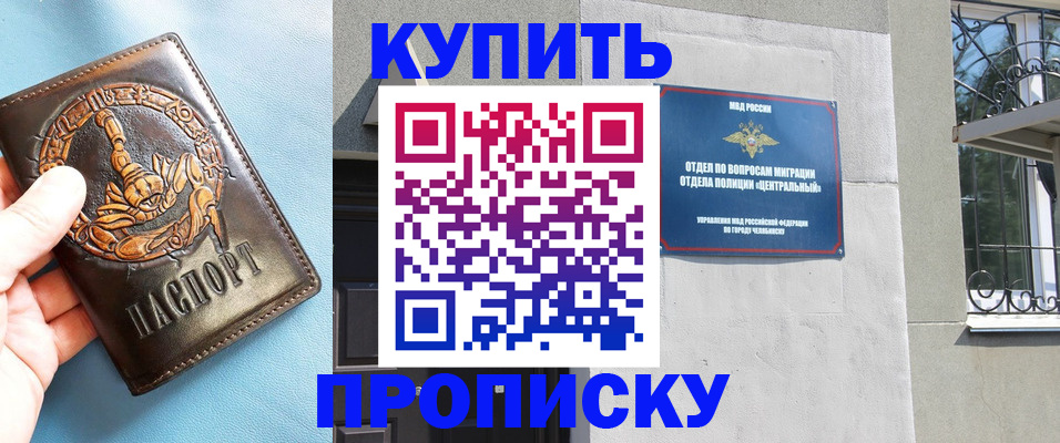 временная регистрация недорого в Соль-Илецке
